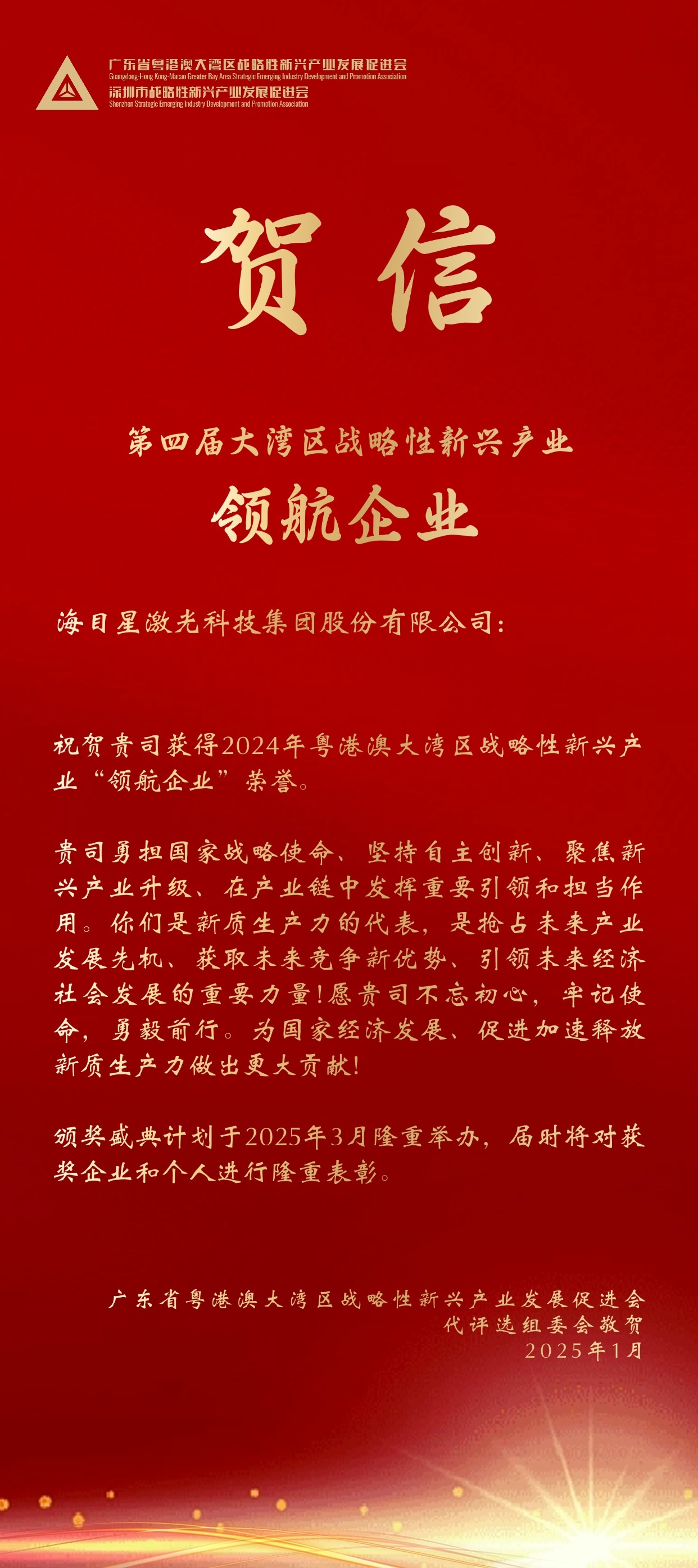 1、贺信.jpg