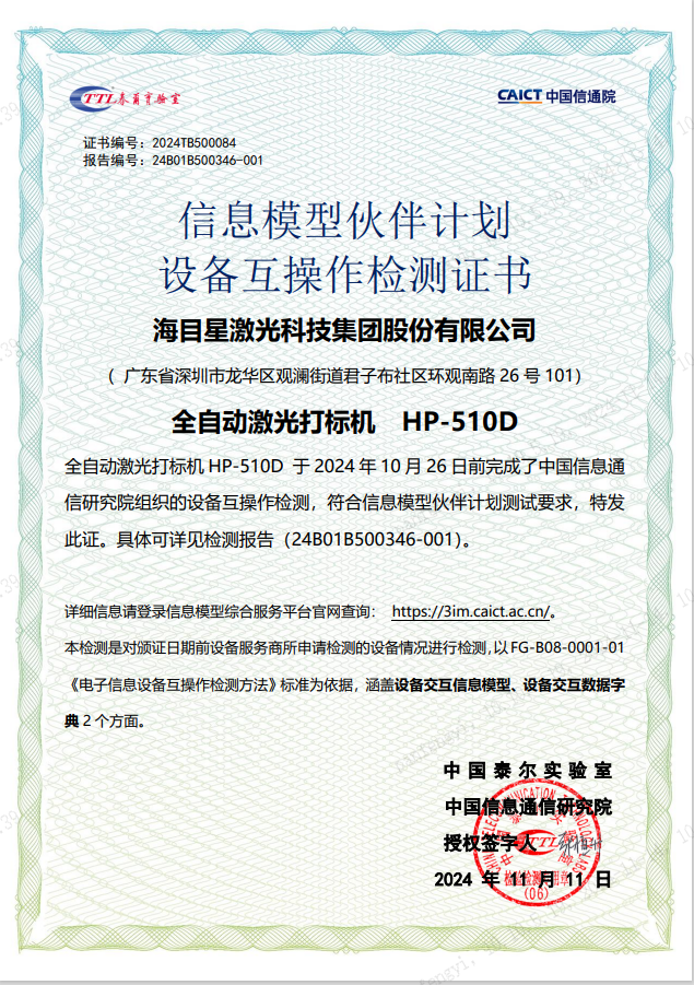 全发国际appSMT激光打标设备已经获得了行业客户的高度认可