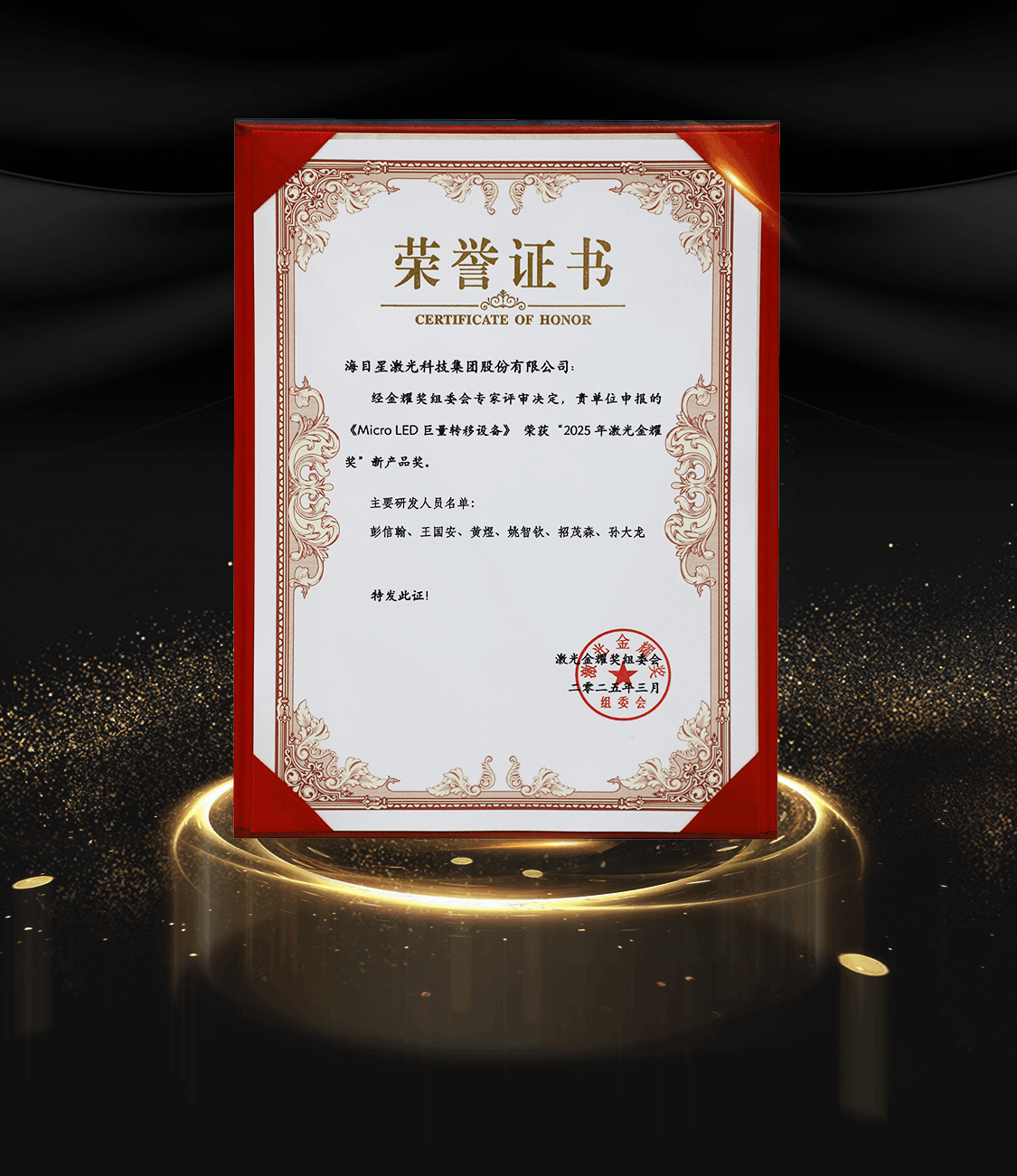 5、2025年激光金耀奖(1).png