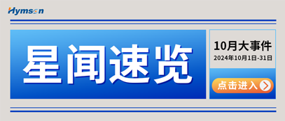 全发国际app十月热点